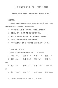 湖南省长沙市湖南师大附中梅溪湖中学2024-2025学年七年级上学期第一次月考语文试题