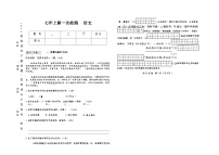 吉林省四平市四校2025~2026学年度上学期七年级第一次检测   语文（含答案）