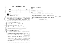 吉林省四平市四校2025~2026学年度上学期八年级第一次检测   语文（含答案）