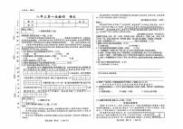 吉林省四平市四校2025~2026学年度上学期八年级第一次检测   语文（含答案）