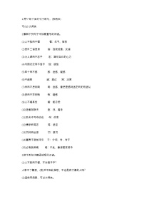 2025年初中语文中考专题复习学案：《论语》考点