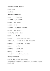 2025年初中语文中考专题复习学案：《桃花源记》考点