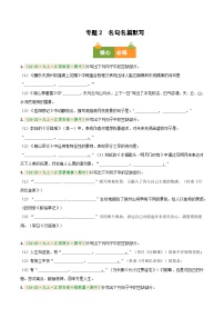 专题2 名句名篇默写（期中真题汇编，江西专用）九年级语文上学期（原卷版+解析版）