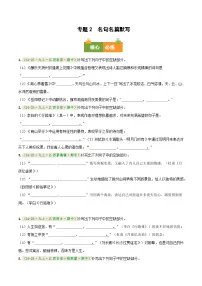 专题2 名句名篇默写（期中真题汇编，江西专用）九年级语文上学期（原卷版+解析版）