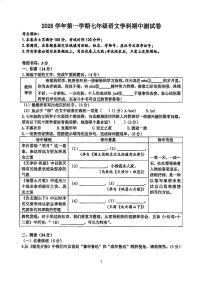 浙江省宁波市鄞州区十三校2025-2026学年第一学期七年级语文期中试卷（含答案）
