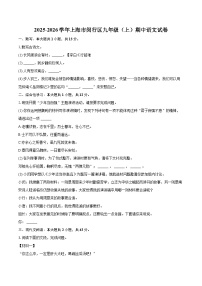 2025-2026学年上海市闵行区九年级（上）期中语文试卷-自定义类型