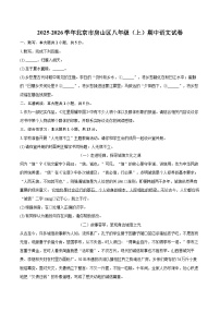 2025-2026学年北京市房山区八年级（上）期中语文试卷-自定义类型
