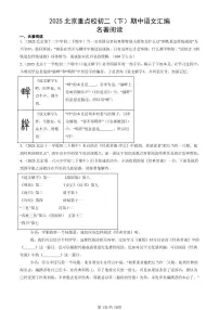 2025北京重点校初二（下）期中语文汇编：名著阅读
