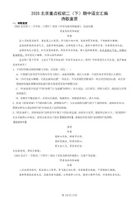 2025北京重点校初二(下)期中语文汇编:诗歌鉴赏