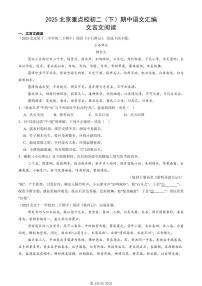 2025北京重点校初二（下）期中语文汇编：文言文阅读