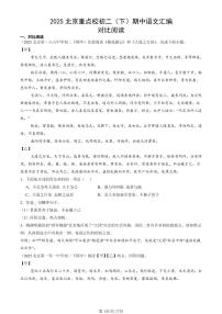 2025北京重点校初二（下）期中语文汇编：对比阅读