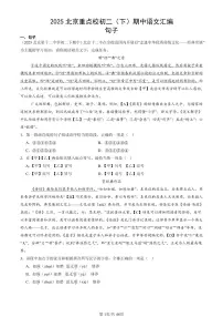 2025北京重点校初二（下）期中语文汇编：句子