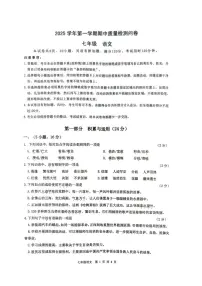 广东省广州市增城区2025-2026学年第一学期七年级语文期中试卷(无答案)