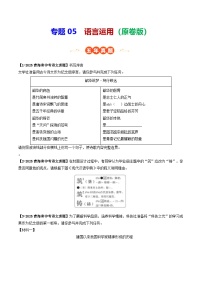 青海专用 专题05 语言运用 (含答案)5年(2021-2025)中考1年模拟语文真题分类汇编