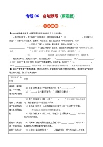 青海专用 专题06 名句默写 (含答案)5年(2021-2025)中考1年模拟语文真题分类汇编