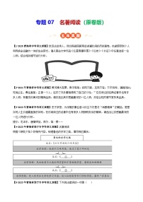 青海专用 专题07 名著阅读 （含答案）5年（2021-2025）中考1年模拟语文真题分类汇编