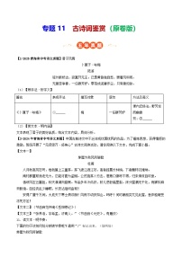 青海专用 专题11 古诗词鉴赏 （含答案）5年（2021-2025）中考1年模拟语文真题分类汇编
