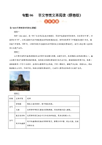 贵州专用 专题06   非文学类文本阅读 （含答案）5年（2021-2025）中考1年模拟语文真题分类汇编