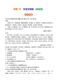 河南专用 专题10 文言文阅读 (含答案)5年(2021-2025)中考1年模拟语文真题分类汇编