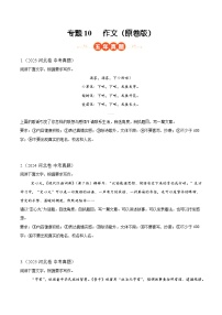河北专用 专题10 作文 (含答案)5年(2021-2025)中考1年模拟语文真题分类汇编