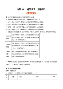 新疆专用 专题05 名著阅读 （含答案）5年（2021-2025）中考1年模拟语文真题分类汇编