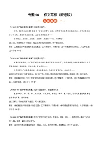 广西专用 专题08 作文写作 (含答案)5年(2021-2025)中考1年模拟语文真题分类汇编