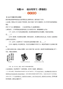 安徽专用 专题03 综合性学习 (含答案)5年(2021-2025)中考1年模拟语文真题分类汇编