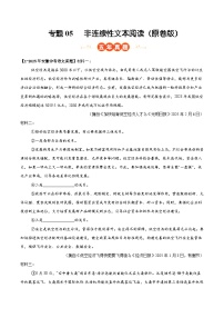 安徽专用 专题05 非连续性文本阅读 （含答案）5年（2021-2025）中考1年模拟语文真题分类汇编