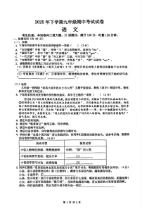 湖南省雅礼集团2025-2026学年九年级上学期期中考试语文试题