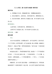 初中语文人教部编版（2024）八年级上册（2024）记承天寺夜游/苏轼教学设计