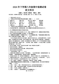 湖南省长沙市雅礼教育集团2024-2025学年八年级上学期期中考试语文试卷