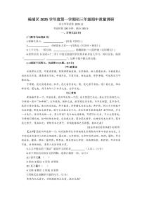 2025-2026学年上海市杨浦区初三上学期期中语文试卷及答案
