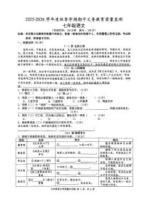 广西省南宁市部分学校2025-2026学年七年级上语文期中试卷