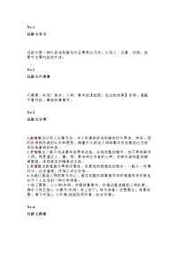 初中语文记叙文阅读知识梳理+答题技巧