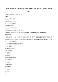 2025-2026学年上海市市北中学七年级（上）期中语文试卷（五四学制）-自定义类型
