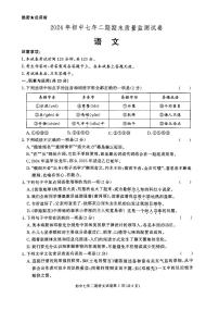湖南省长沙市长沙县22023—2024学年七年级下学期期末考试语文试题