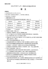 湖南省长沙市长沙县22023—2024学年七年级下学期期末考试语文试题