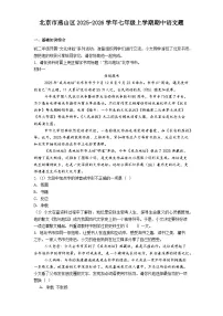 北京市燕山区2025-2026学年七年级上学期期中语文试题（含答案及解析）