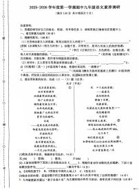 安徽省怀远县四校联考2025—2026学年九年级上学期期中考试语文试卷
