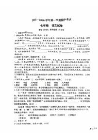 福建省福州仓山区九校2025-2026学年七年级上学期期中考试语文试卷