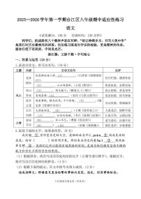 福建省福州市台江区2025-2026学年八年级上学期期中考试语文试题