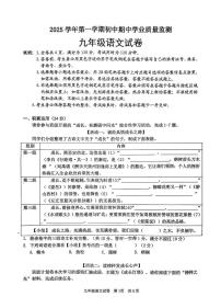 广东省清远市英德市2025-2026学年九年级上学期11月期中考试语文试题