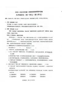 广东省深圳市多校2025—2026学年九年级上学期期中考试语文试题