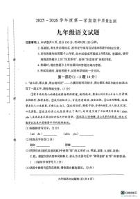 河北省保定市定州市2025-2026学年九年级上学期期中考试语文试题