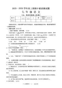 河南省驻马店市汝南县2025-2026学年七年级上学期11月期中考试语文试题
