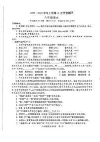 辽宁省沈阳市浑南区2025—2026学年八年级上学期期中考试语文试题