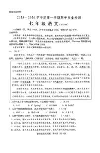 山东省济南市槐荫区2025-2026学年七年级上学期期中考试语文试题