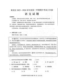 山东省济南市莱芜区2025-2026学年八年级上学期期中考试语文试题