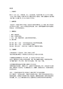初中语文人教部编版（2024）七年级上册（2024）散文诗二首学案