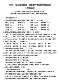 辽宁大连甘井子区2025-2026学年七年级上学期期中语文期中试题（含答案）
